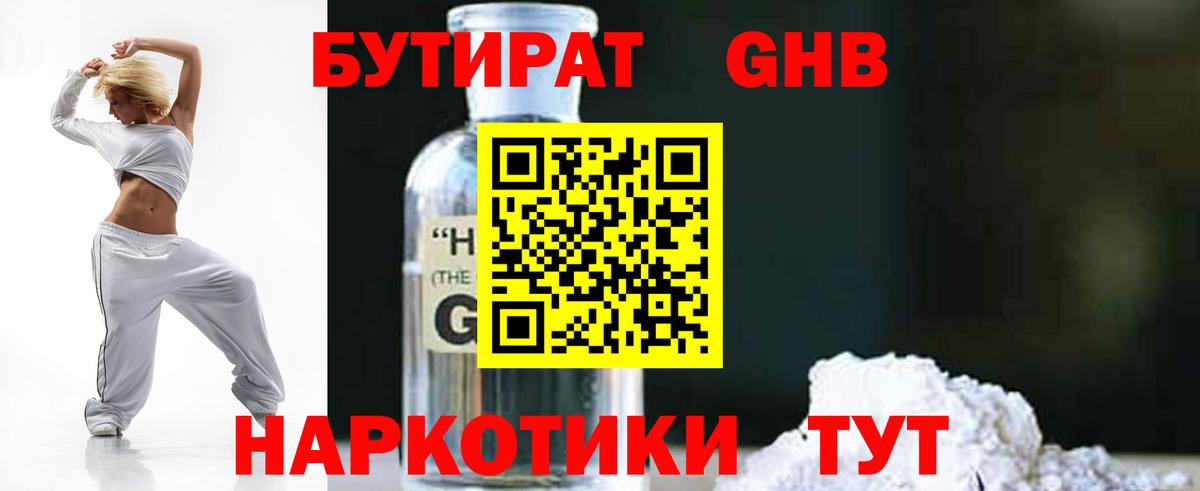 Свободный  Бутират BDO  Вход с VPN 