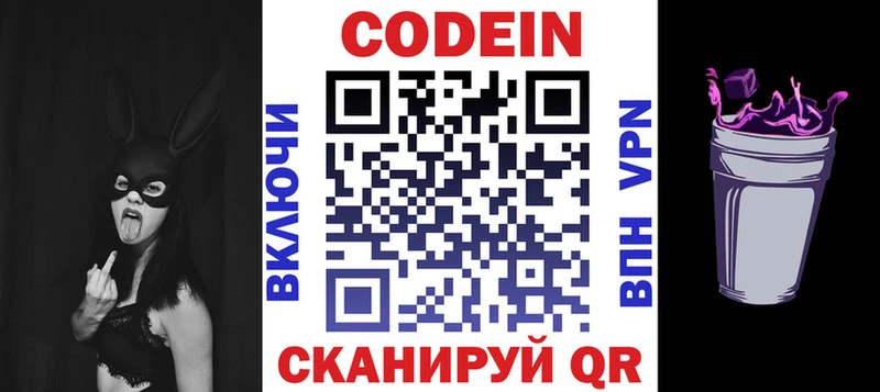 Кодеин Purple Drank купить цена omg ONION Свободный
