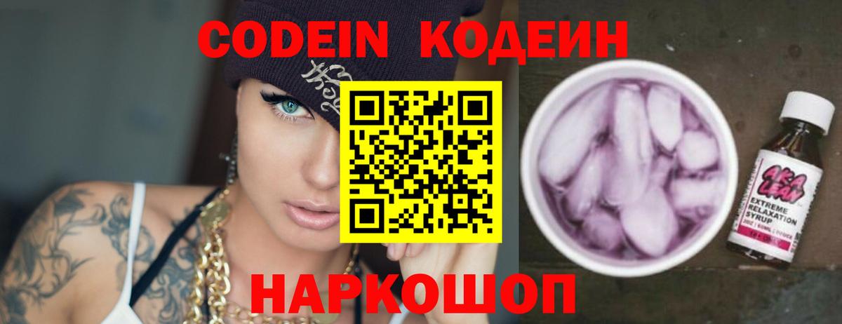 Кодеиновый сироп Lean Purple Drank  Вход с VPN  Свободный  Кодеин Purple Drank 