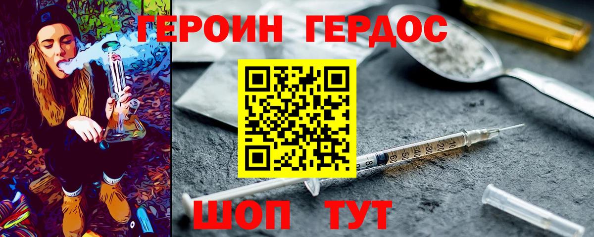 Героин герыч Свободный