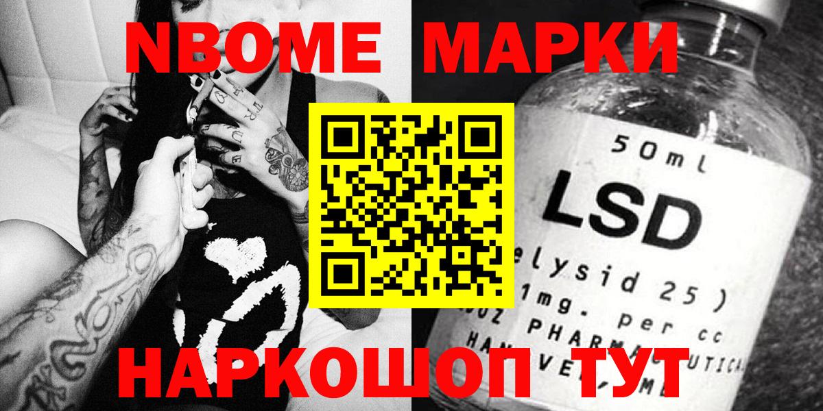 Марки 25I-NBOMe 1500мкг Свободный